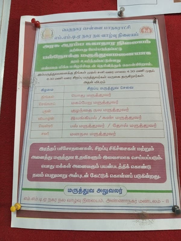 Chennai Corporation Hospital - Padma Ambulance Service Aminjikarai