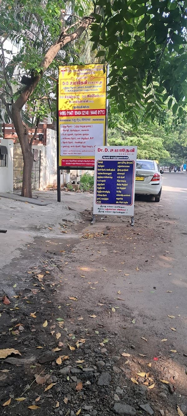 Dr.Umadevi AYUSH hospital - Ambulance service by Padma Ambulance in Besant Nagar