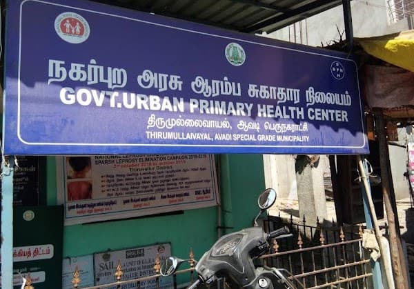 Government Urban Primary Health Center - Thirumullaivoyal - Padma Ambulance Service Tiruttani
