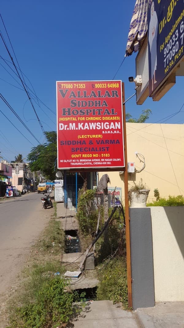 Vallalar siddha hospital - Ambulance service by Padma Ambulance in Vallalar Nagar