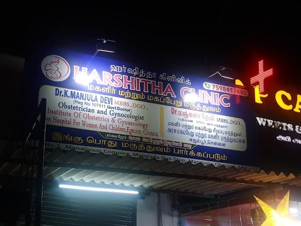 HARSHITHA CLINIC MANGADU - Ambulance service by Padma Ambulance in Mangadu