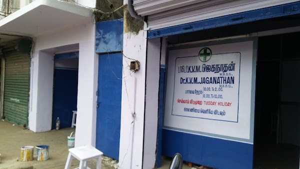 Dr K.V.M.Jaganathan Clinic - Padma Ambulance Service Minjur